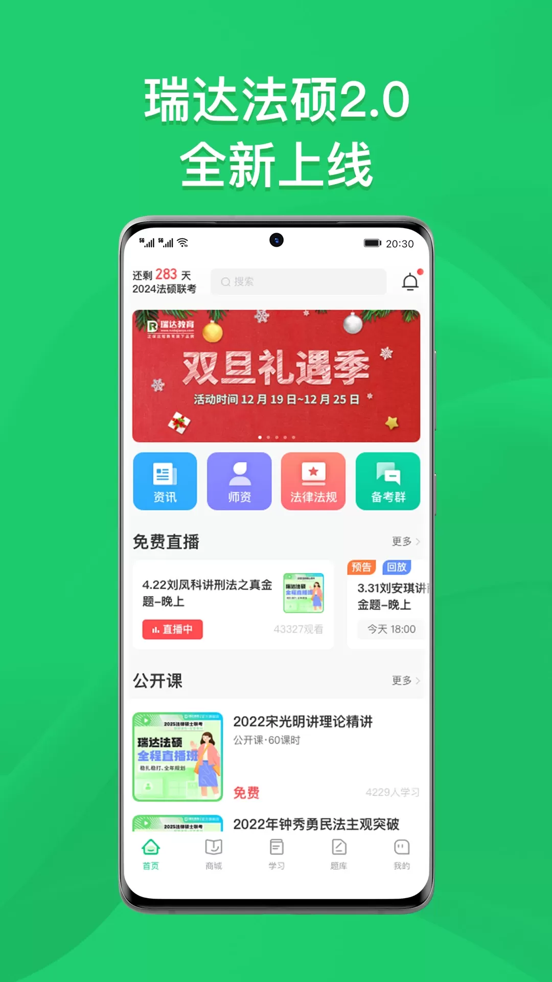 瑞达法硕app安卓版图0