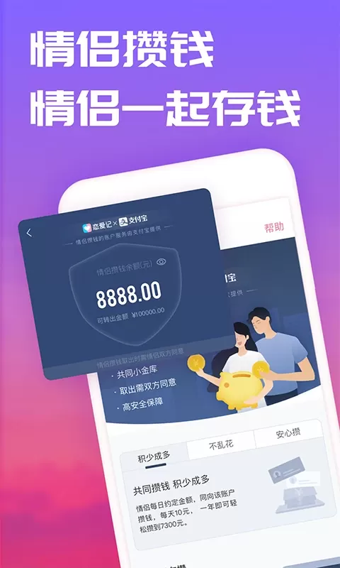 恋爱记下载最新版图3