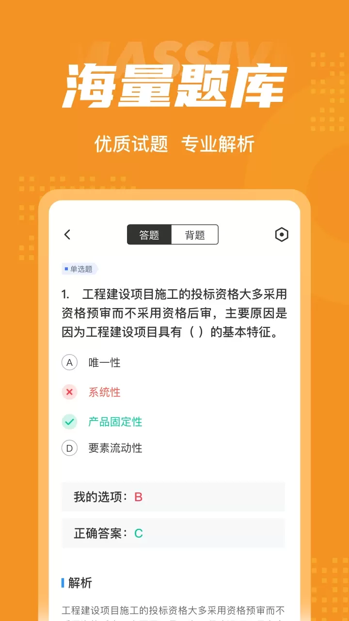 招标师考试聚题库下载免费图2