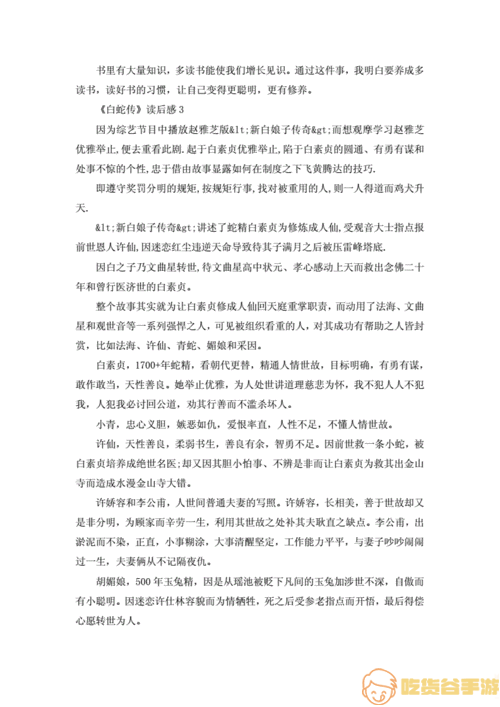 民间故事白蛇传读后感