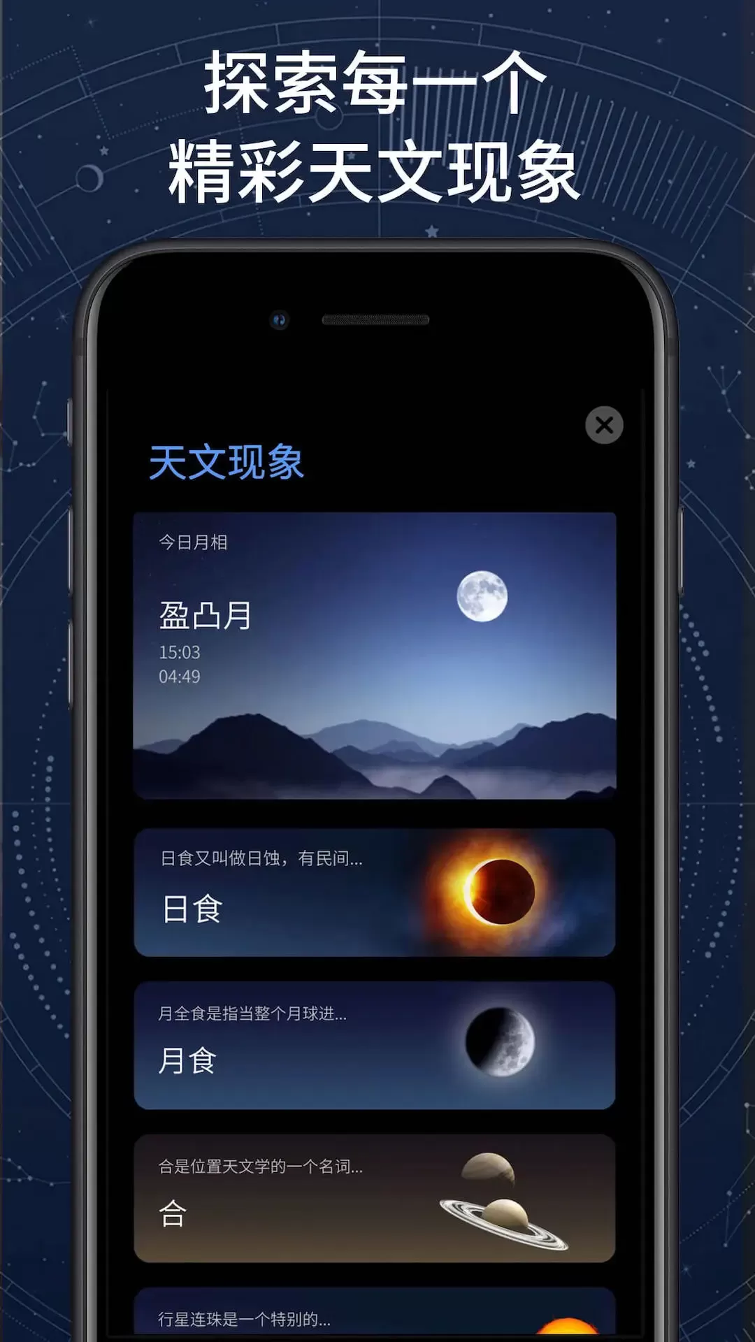 AR星座手机版下载图1