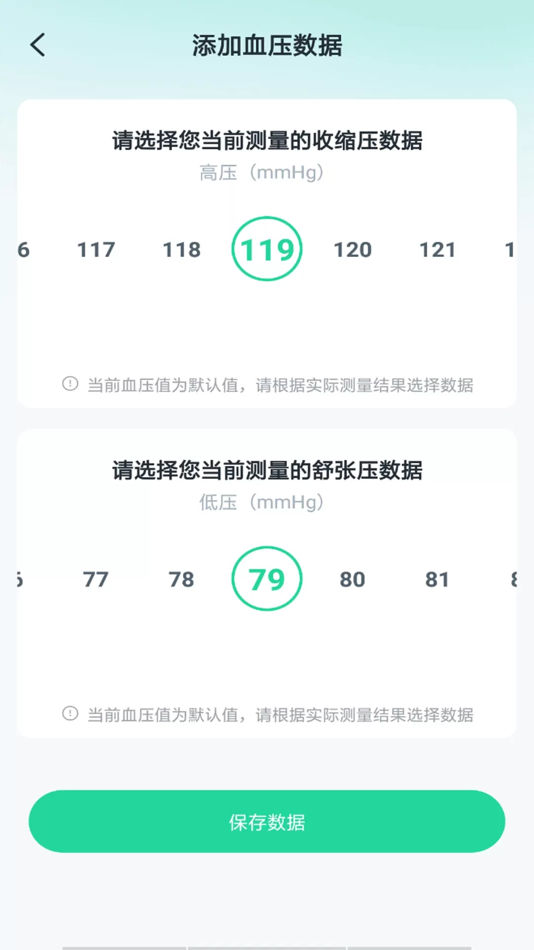 血压血糖精灵app最新版图1