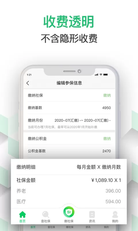 蚂蚁社保安卓版最新版图2