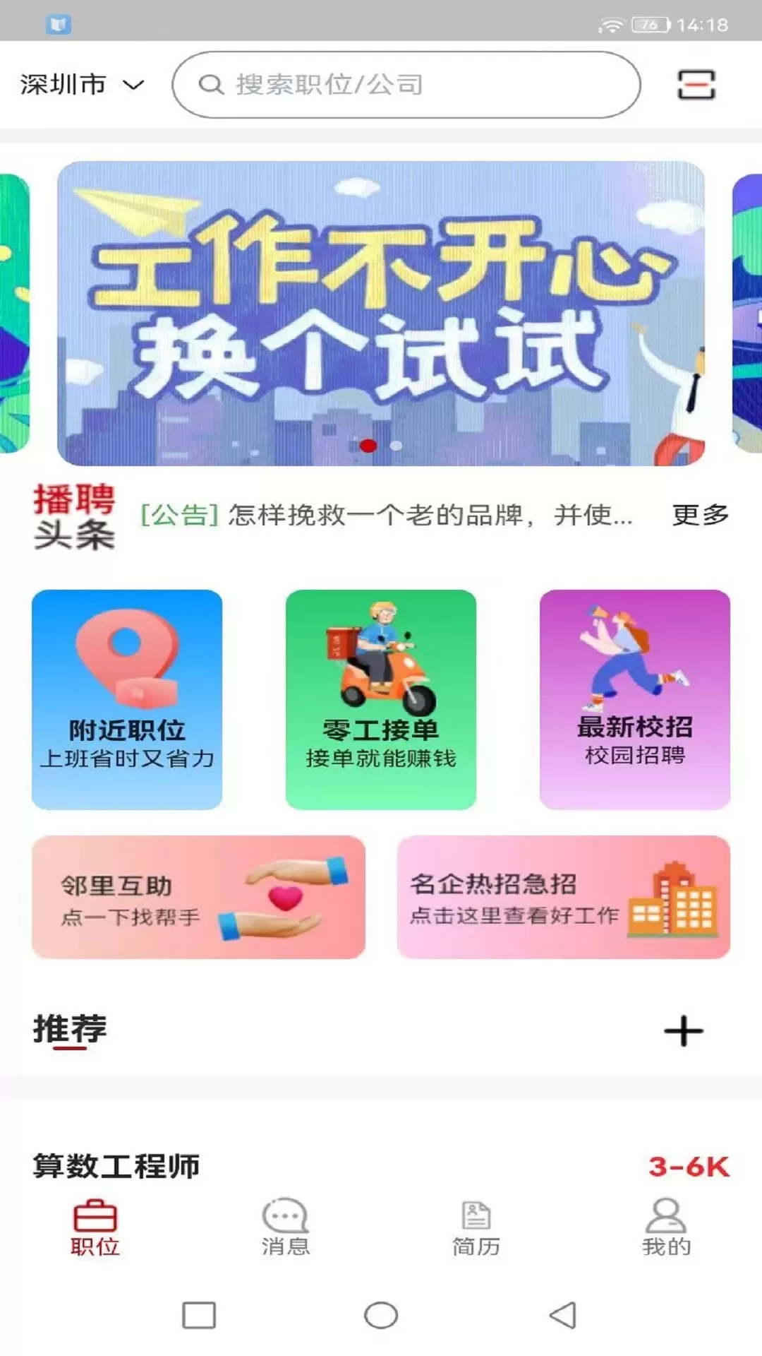 播聘官方免费下载图0