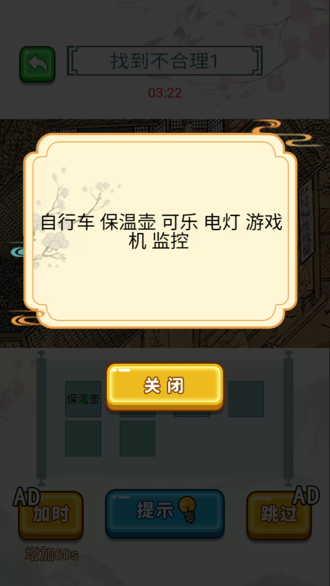 老六找茬记手机游戏图2