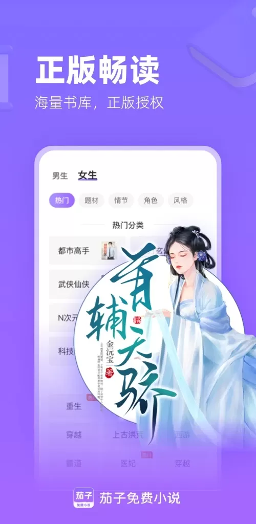 茄子小说下载安装免费图2