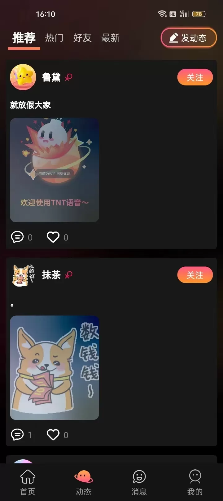 TNT语音安卓版图3