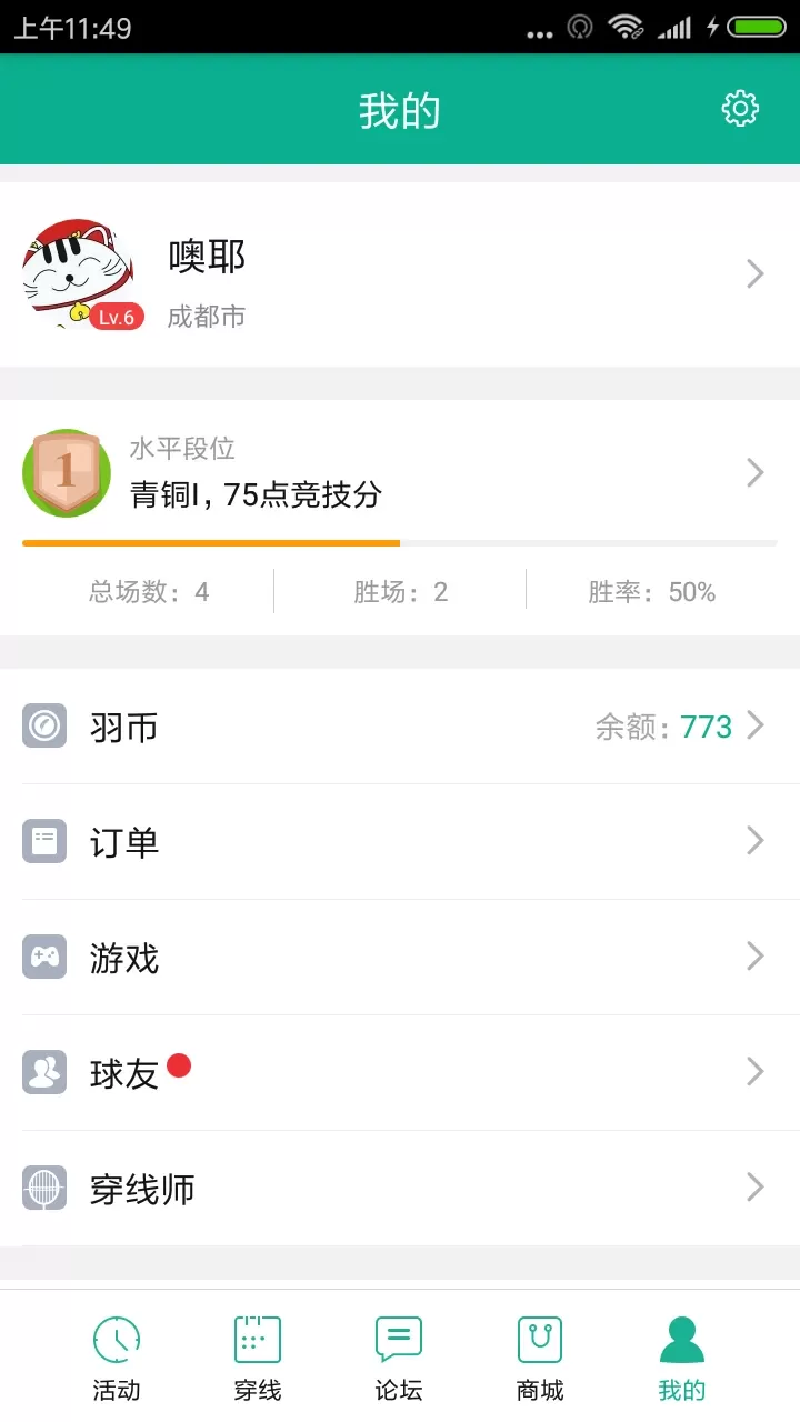 中羽联官网正版下载图0