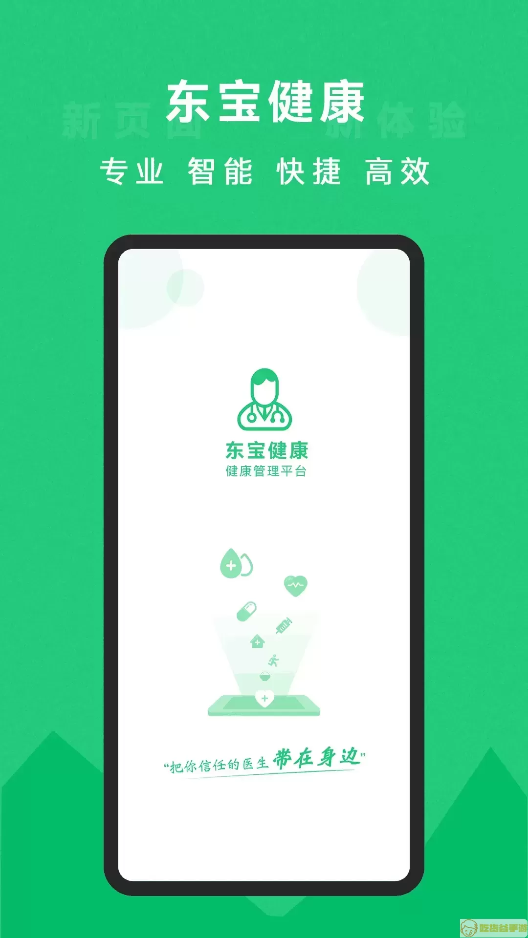 东宝健康下载正版