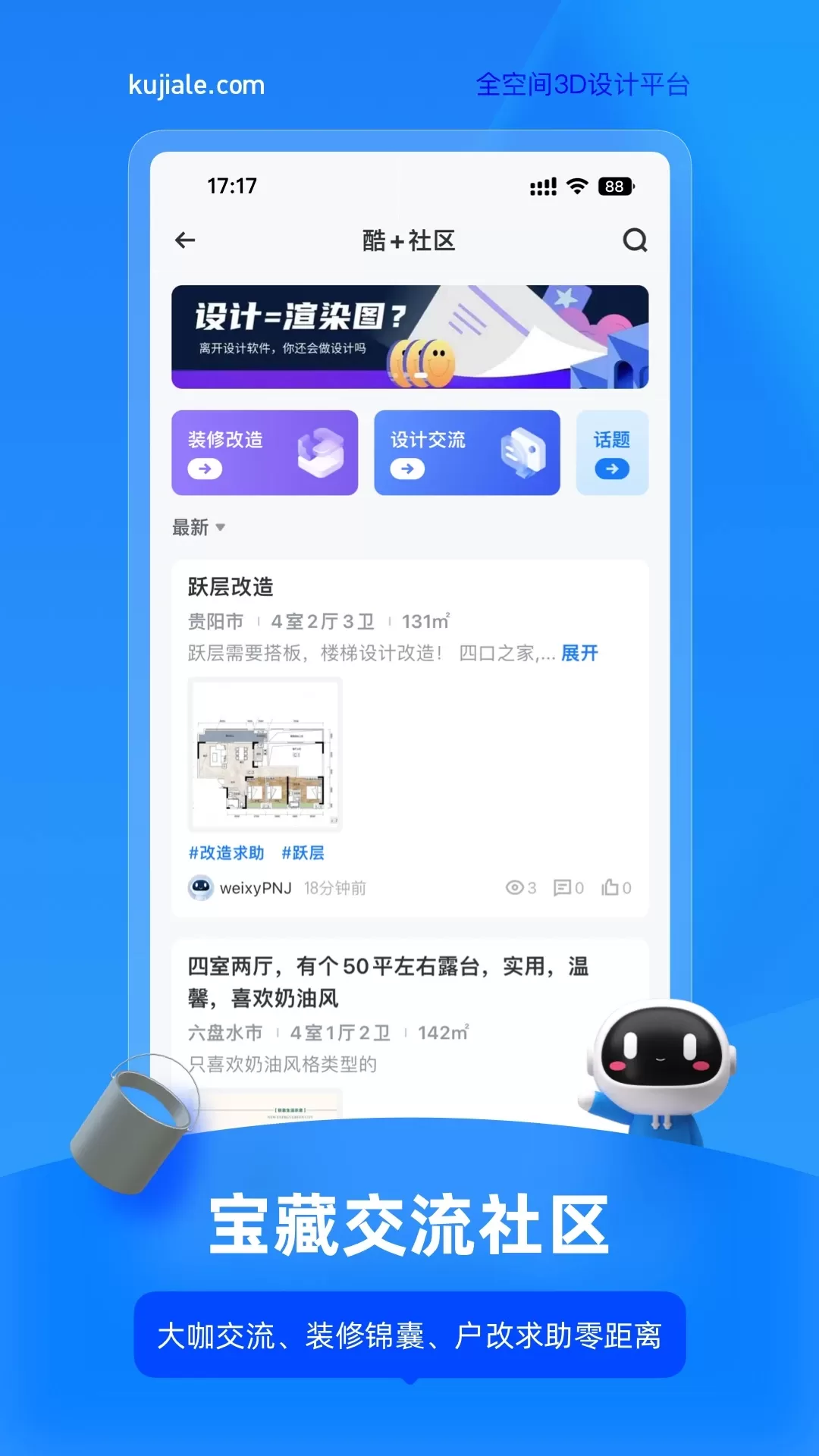 酷家乐设计师下载最新版本图4