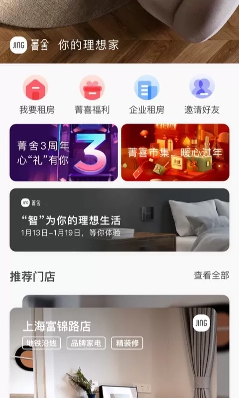 菁舍下载官方版图0