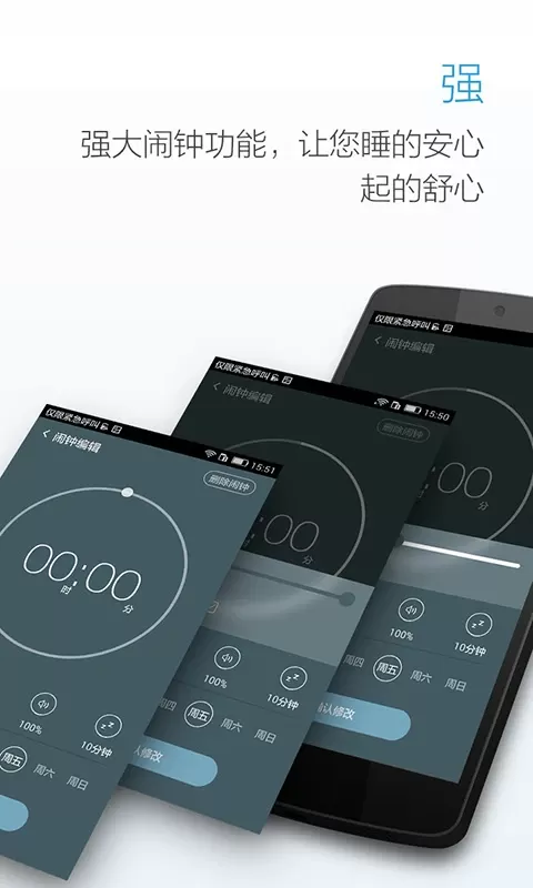 最美闹钟app最新版图3