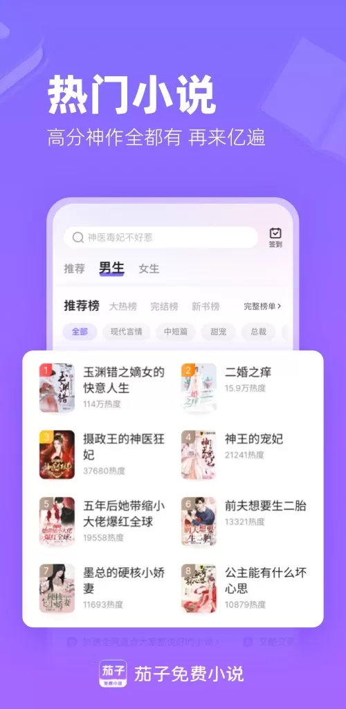 茄子小说下载安装免费图3