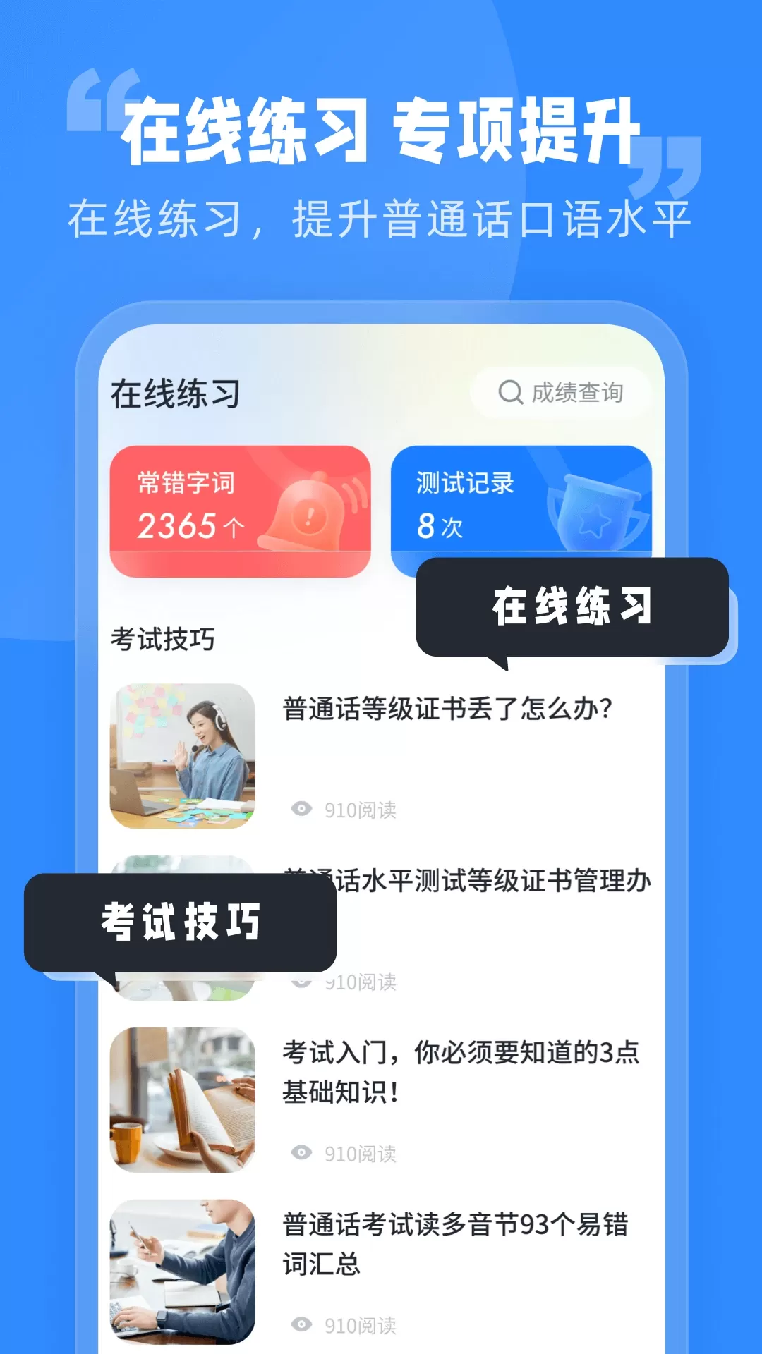 普通话水平考试软件下载图1