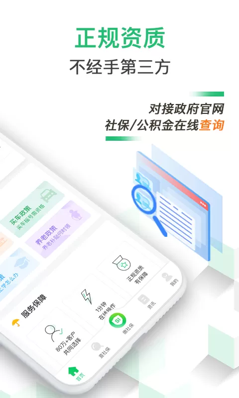 蚂蚁社保安卓版最新版图1