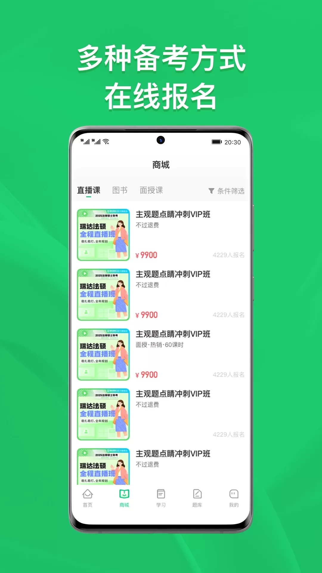 瑞达法硕app安卓版图1