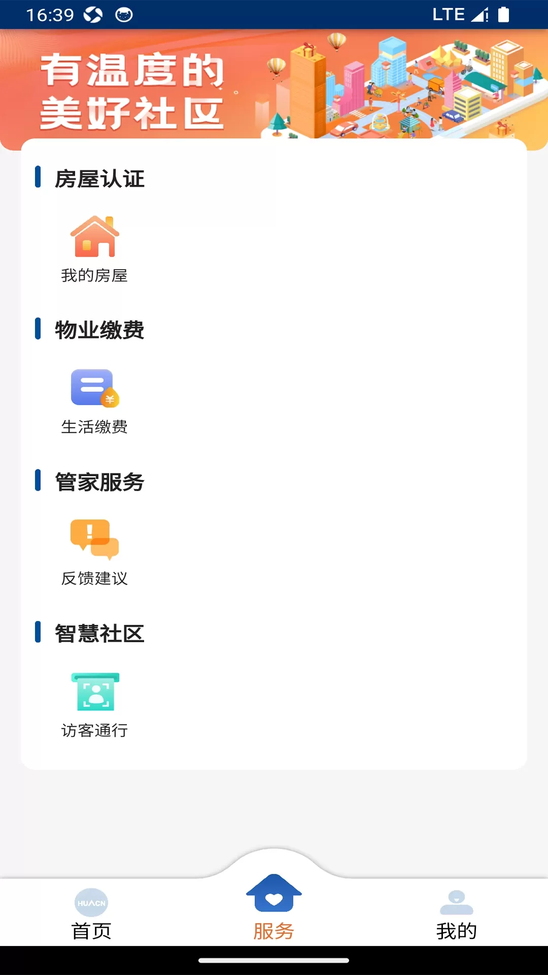 华创生活最新版本下载图1