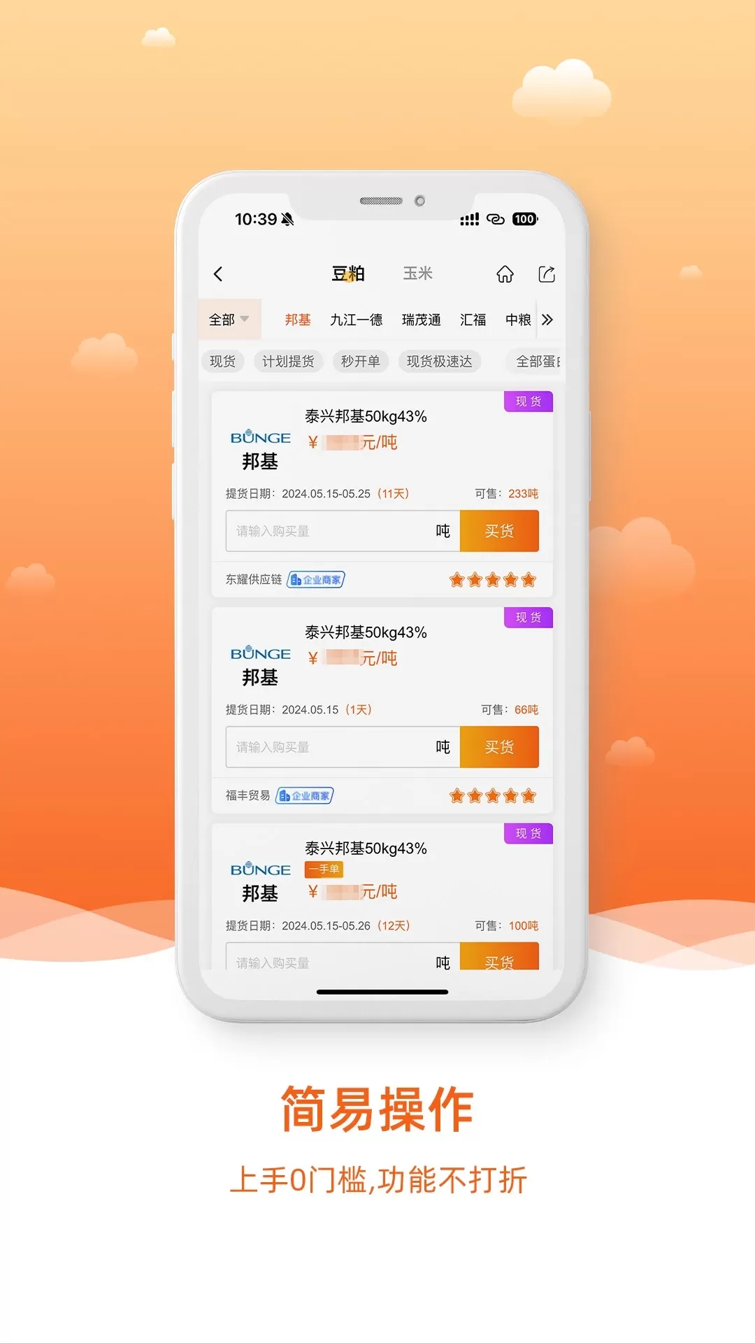 粮巴巴下载官网版图1