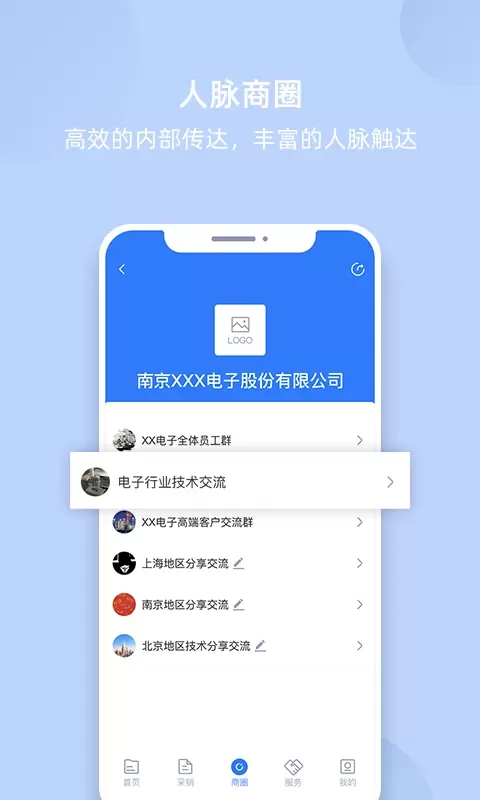 我的企业手机版下载图3