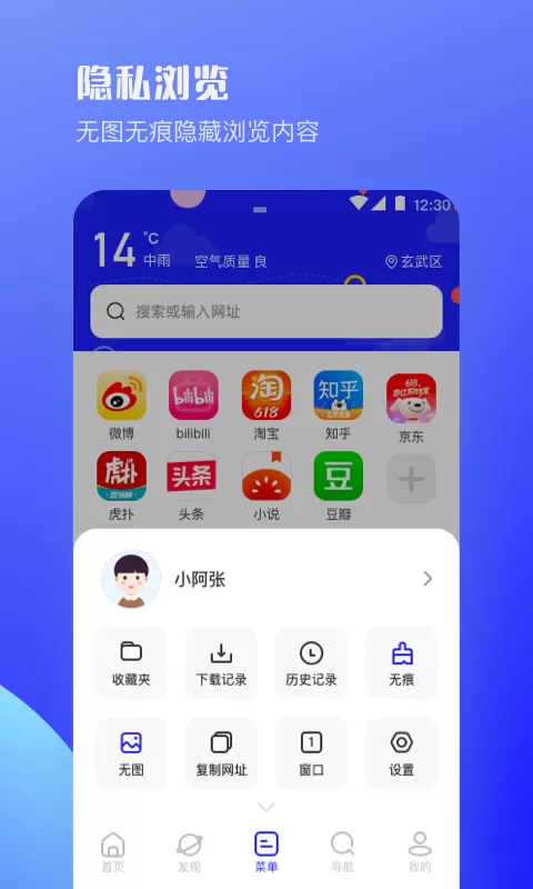 UV极速浏览器app下载图3