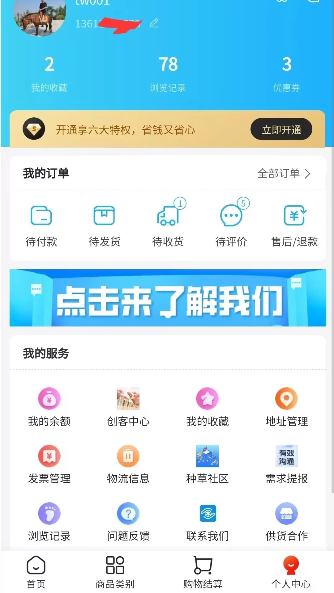 淘链冻网平台下载图3