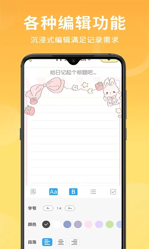 便签日记安卓版图4