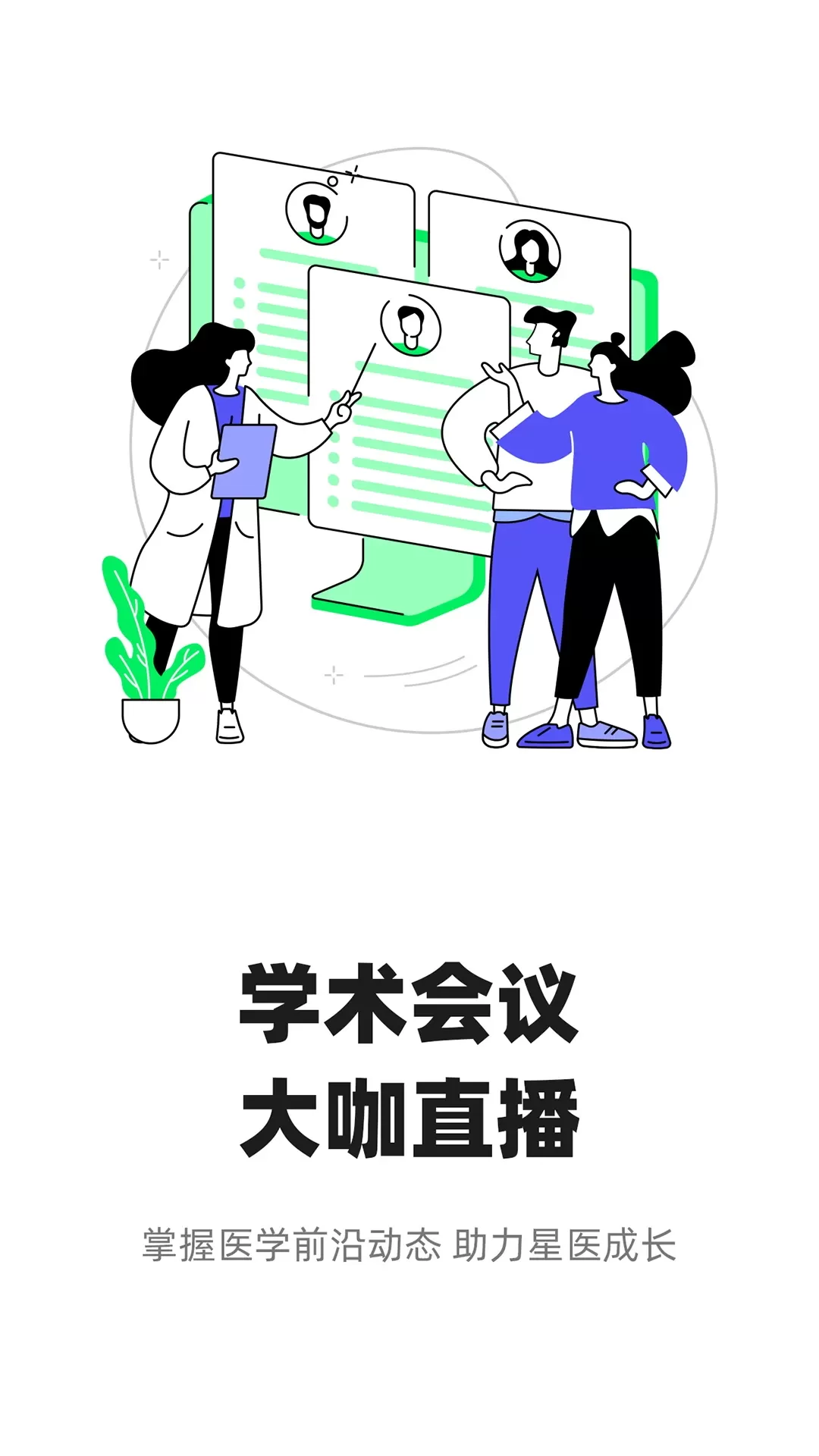 智连星医官网版下载图2