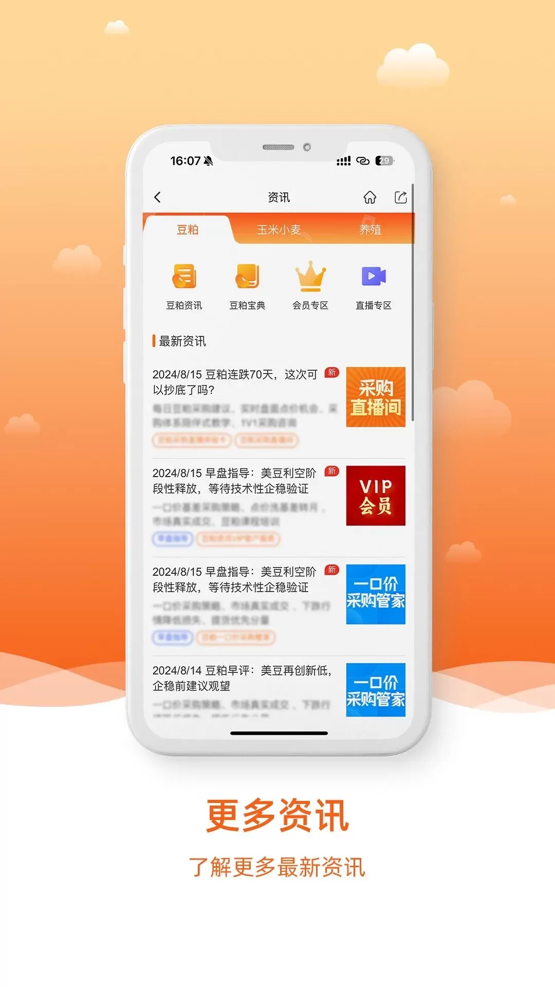 粮巴巴下载官网版图3