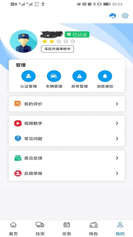 铝通天下司机端下载最新版图3