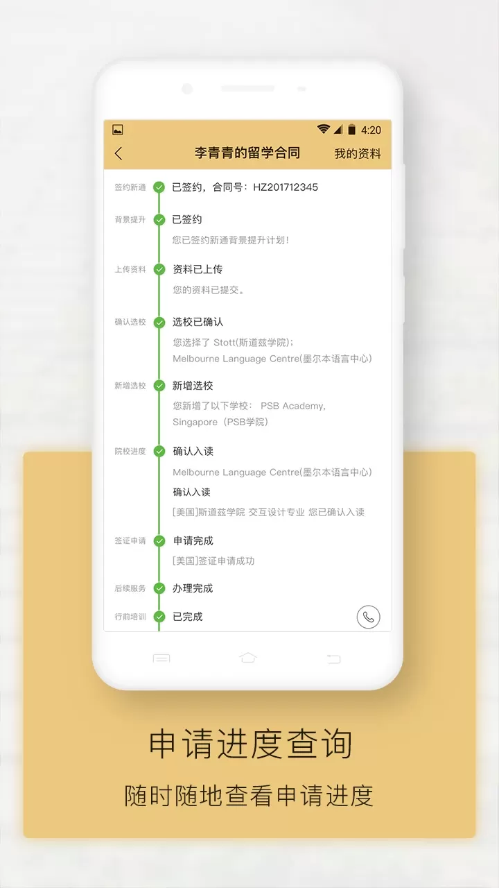 新通全程通下载安卓版图3