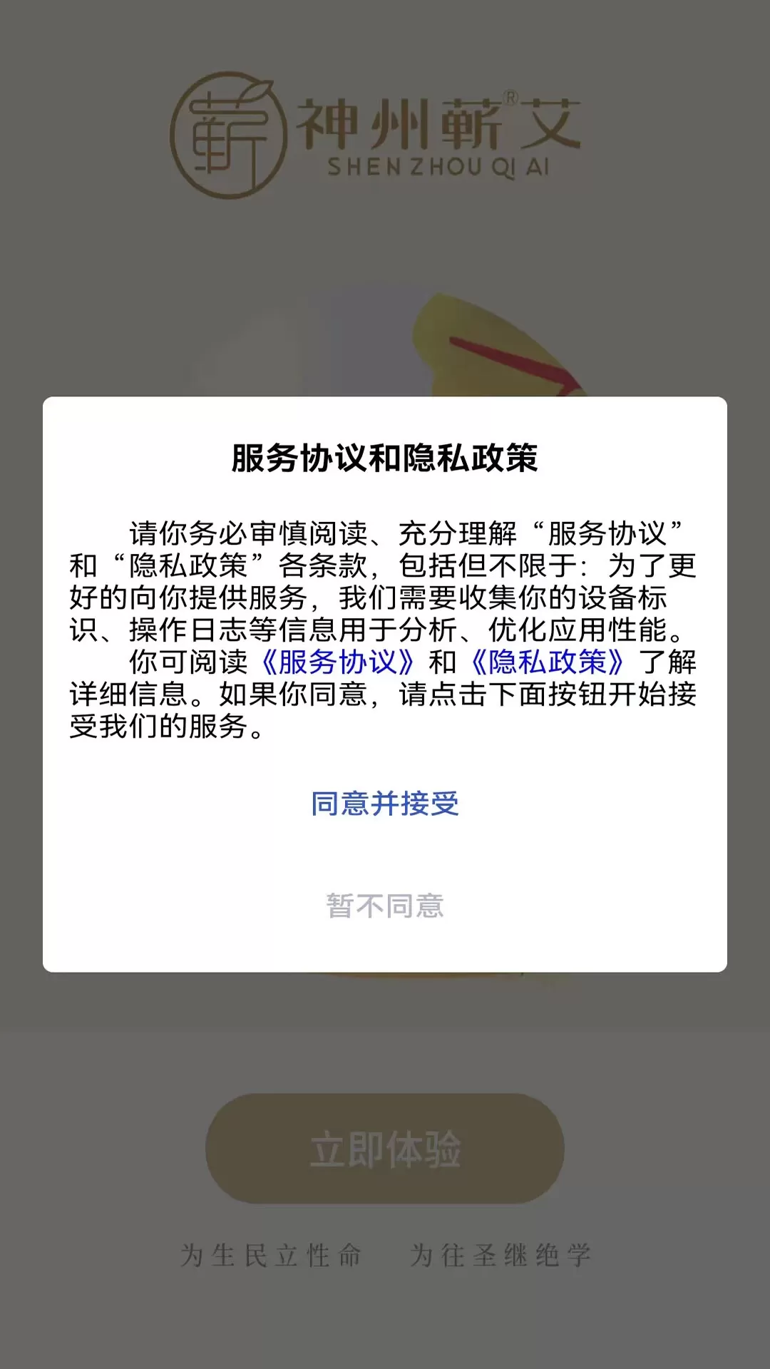 神州蕲艾手机版下载图3