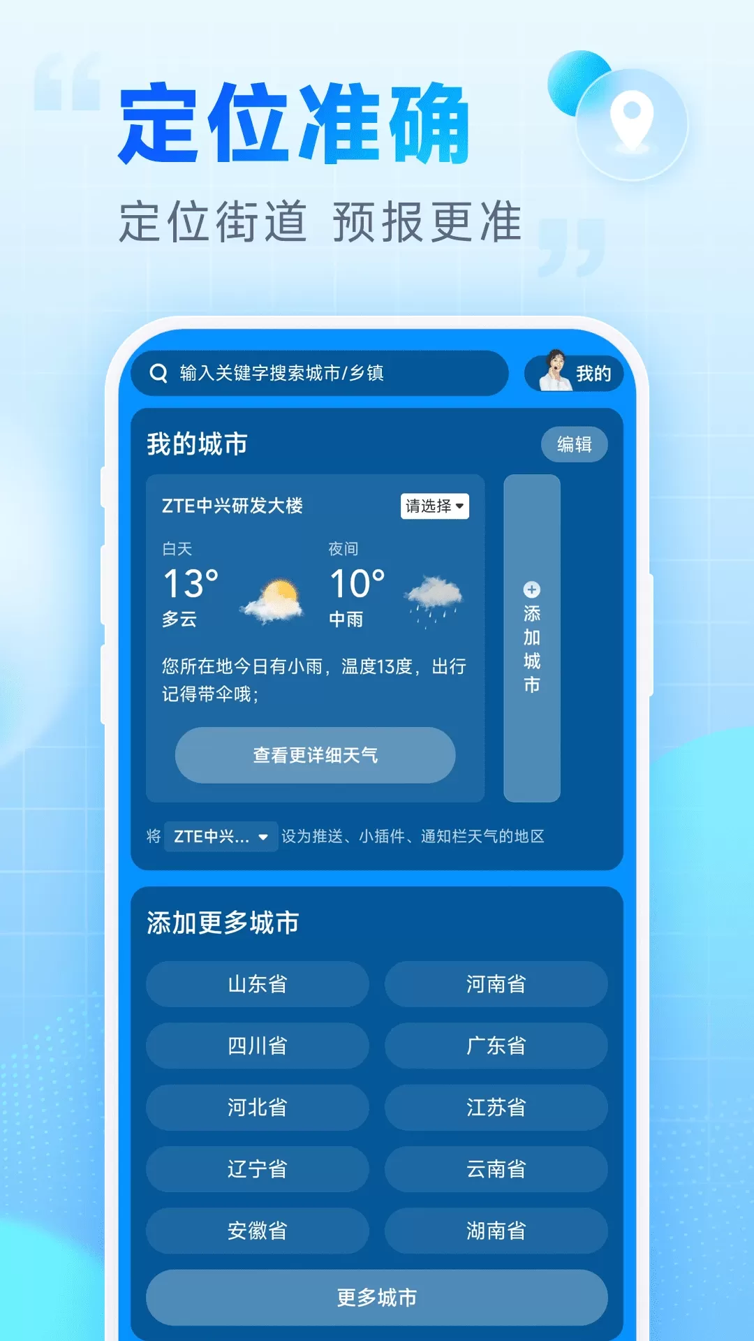 乐福天气下载官网版图4