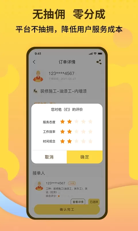 师傅联盟下载安装免费图4