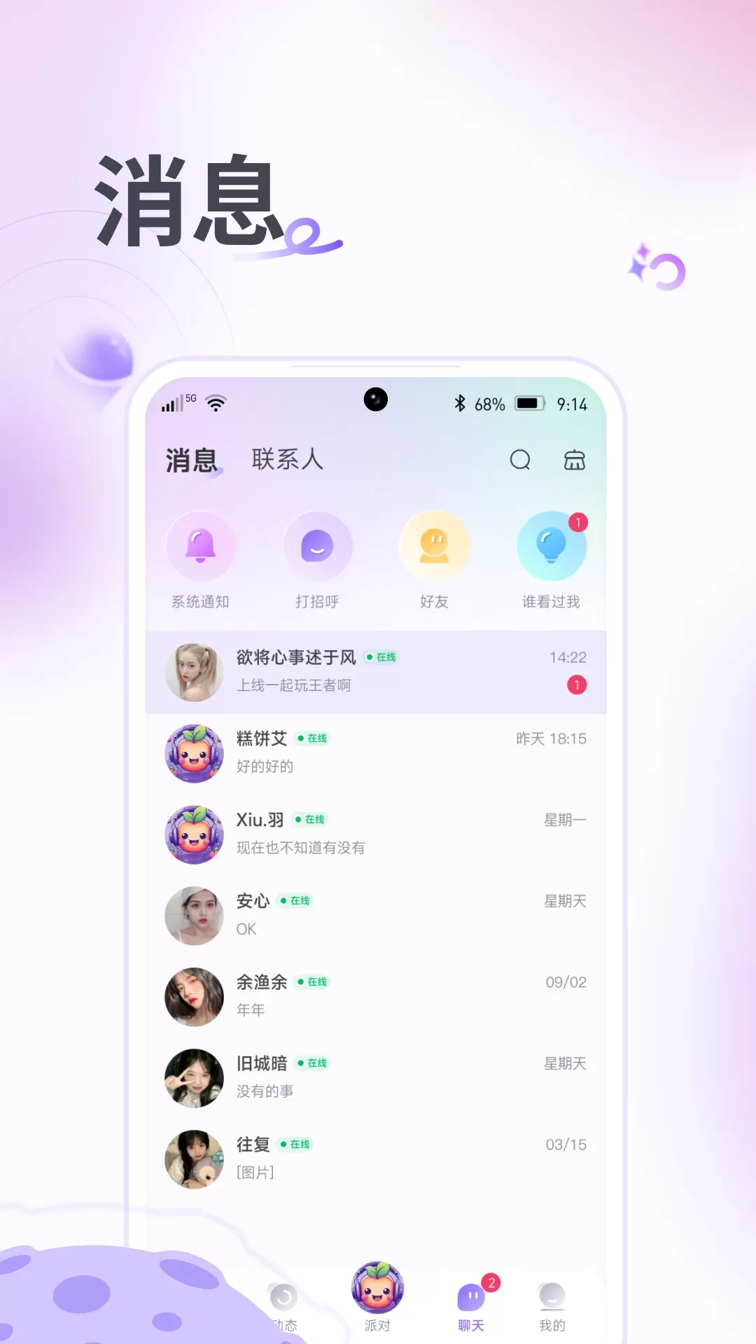 果烩语音下载手机版图3