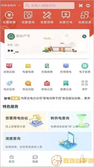 蒙电e联app手机免费版特色服务