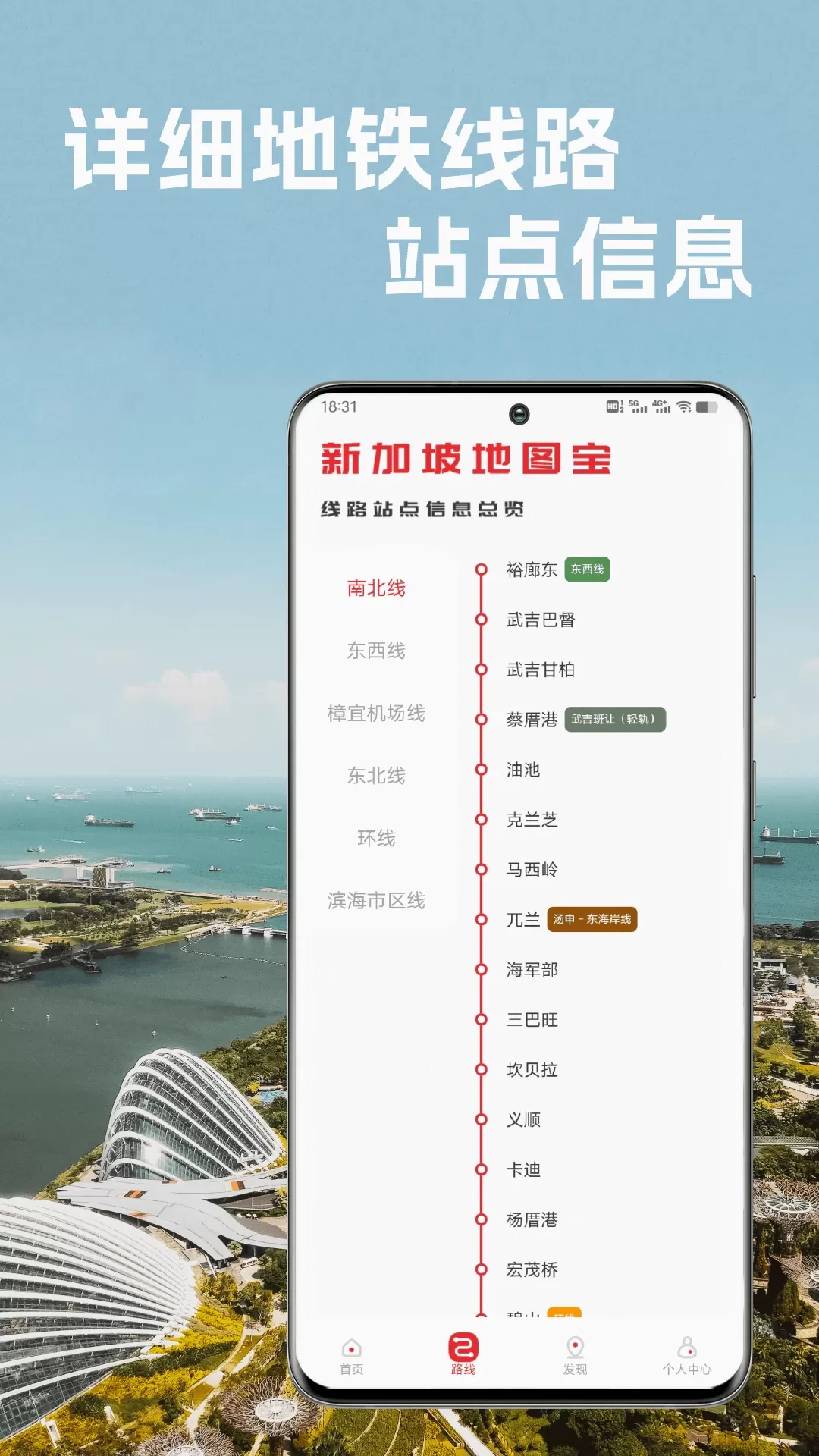 新加坡地铁通app安卓版图1