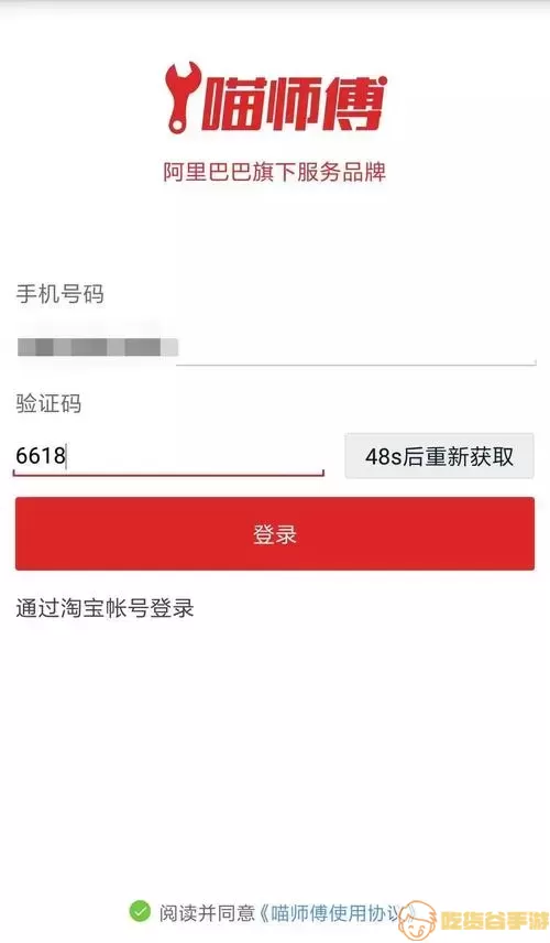 喵师傅app怎么接单