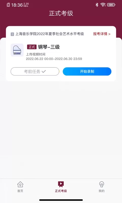 小艺帮考级下载官网版图2