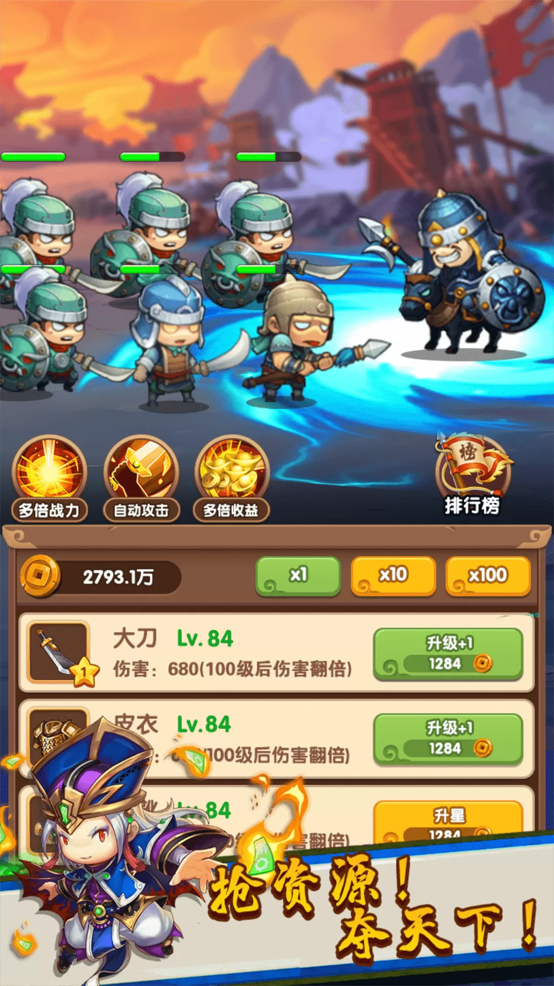 三国王者之路手游免费版图3