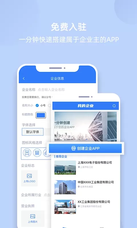 我的企业手机版下载图0