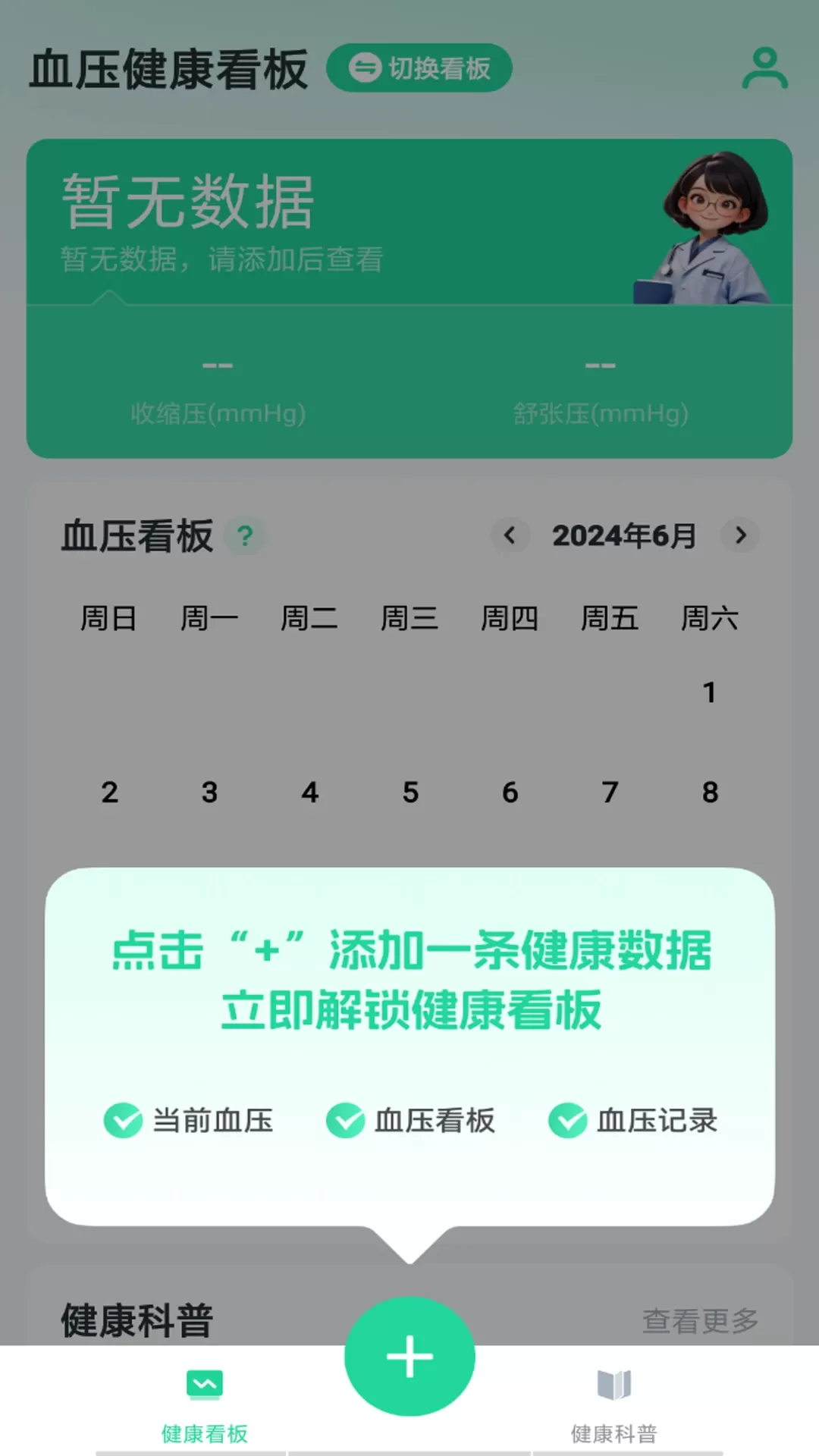 血压血糖精灵app最新版图0