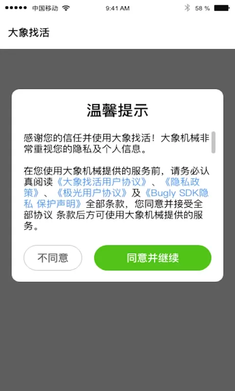 大象找活app安卓版图3