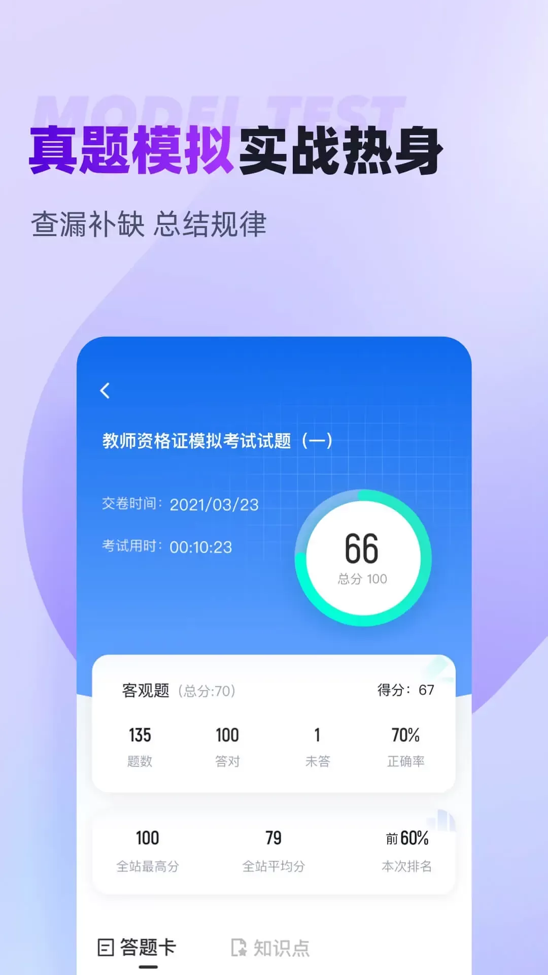 教师资格证考试聚题库官网版app图3