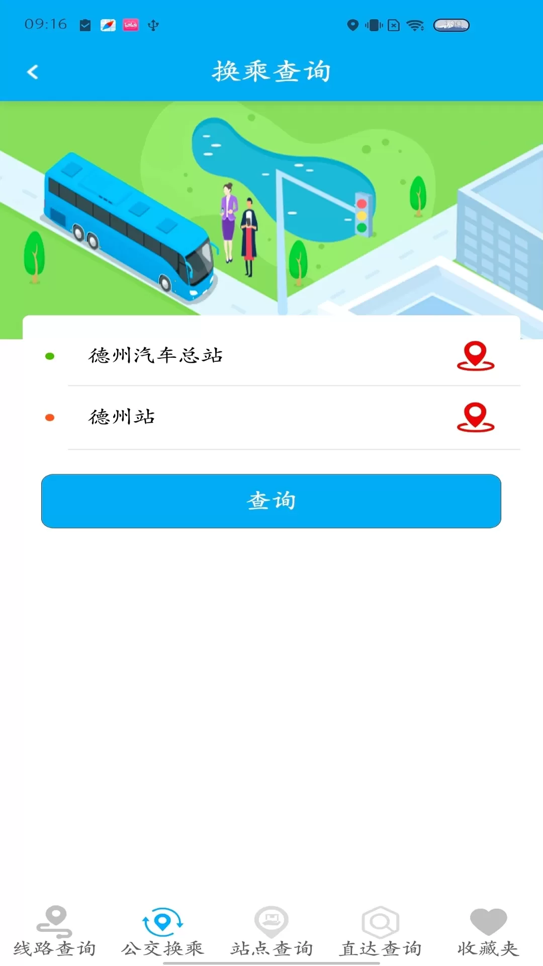 德州智能掌上公交免费下载图2