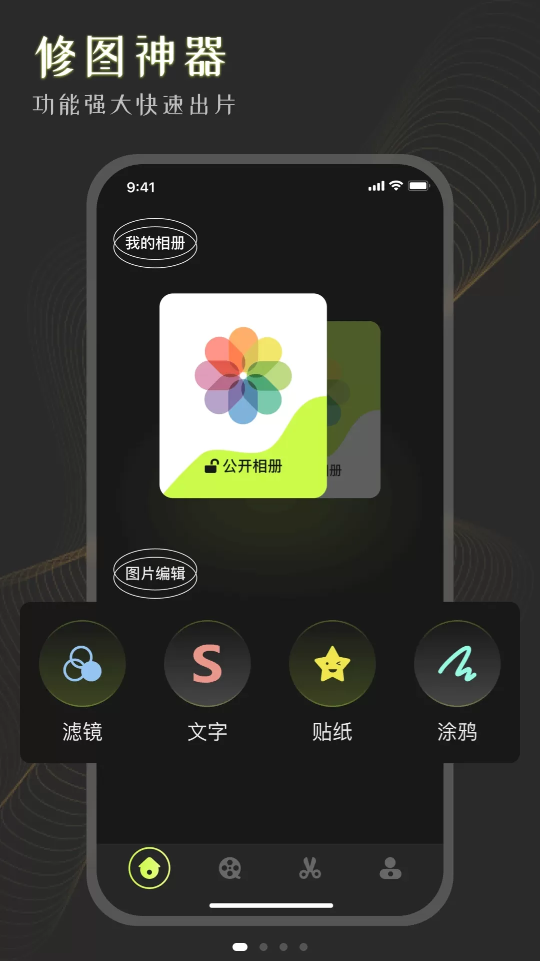 相册大师app安卓版图1