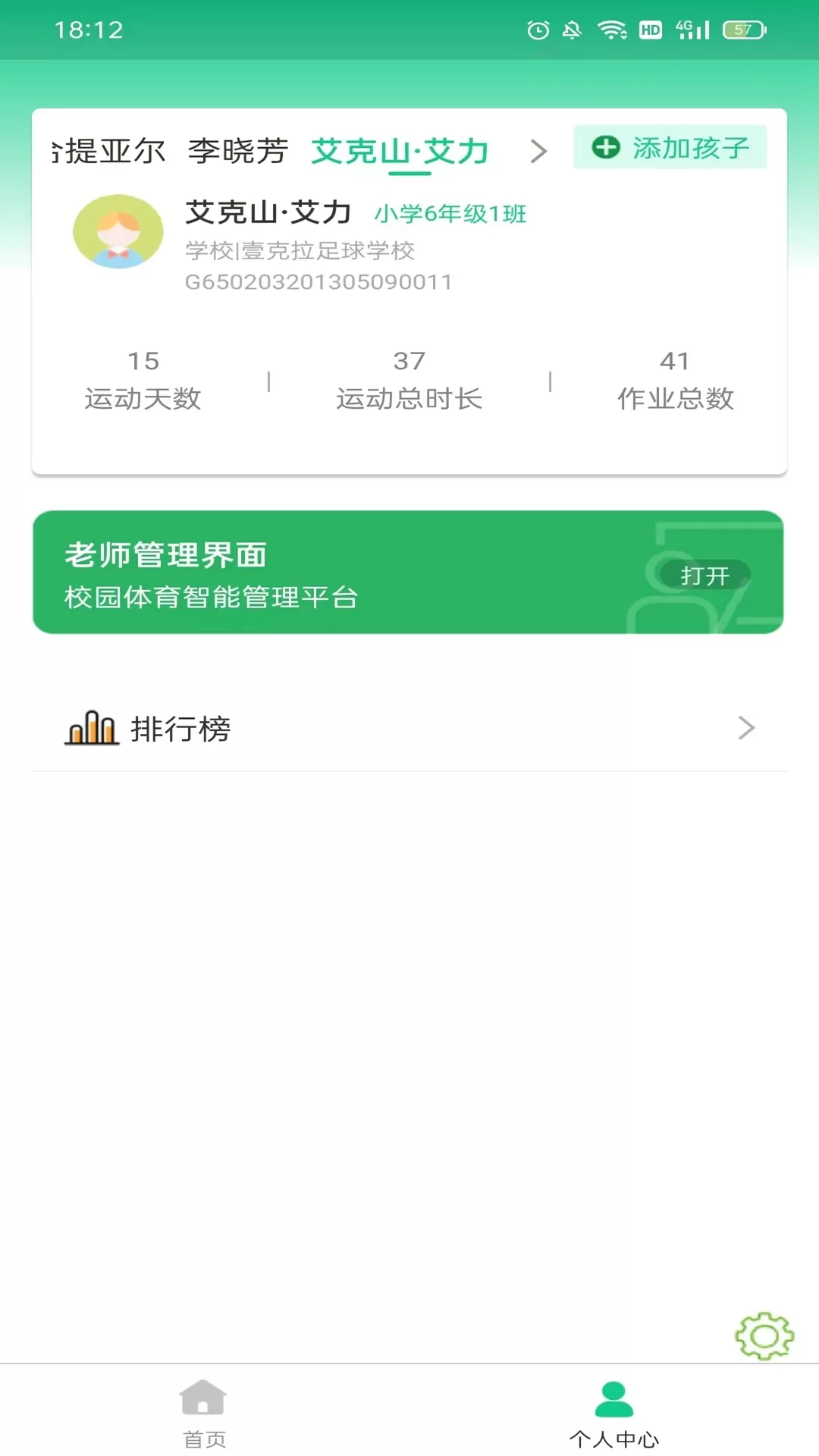 轻运动免费下载图2