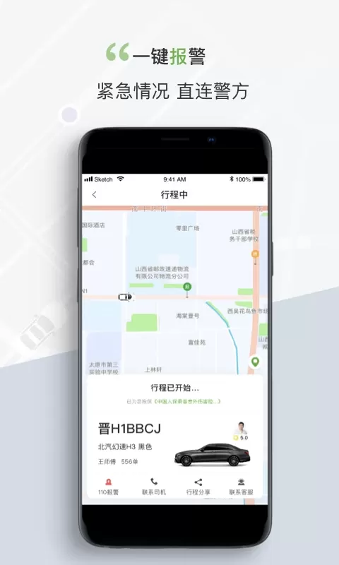 奔奔城际下载官方版图4