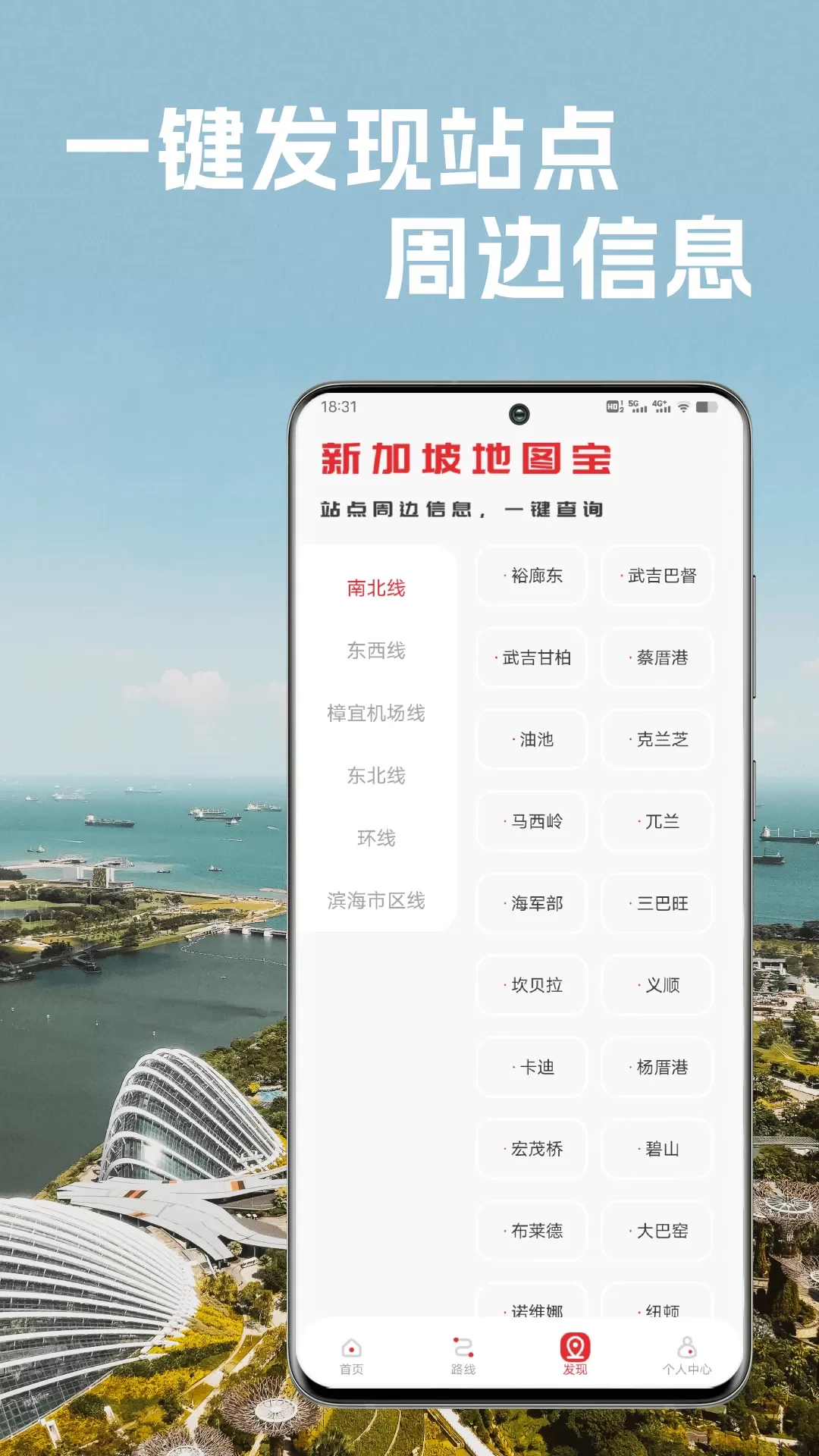 新加坡地铁通app安卓版图2