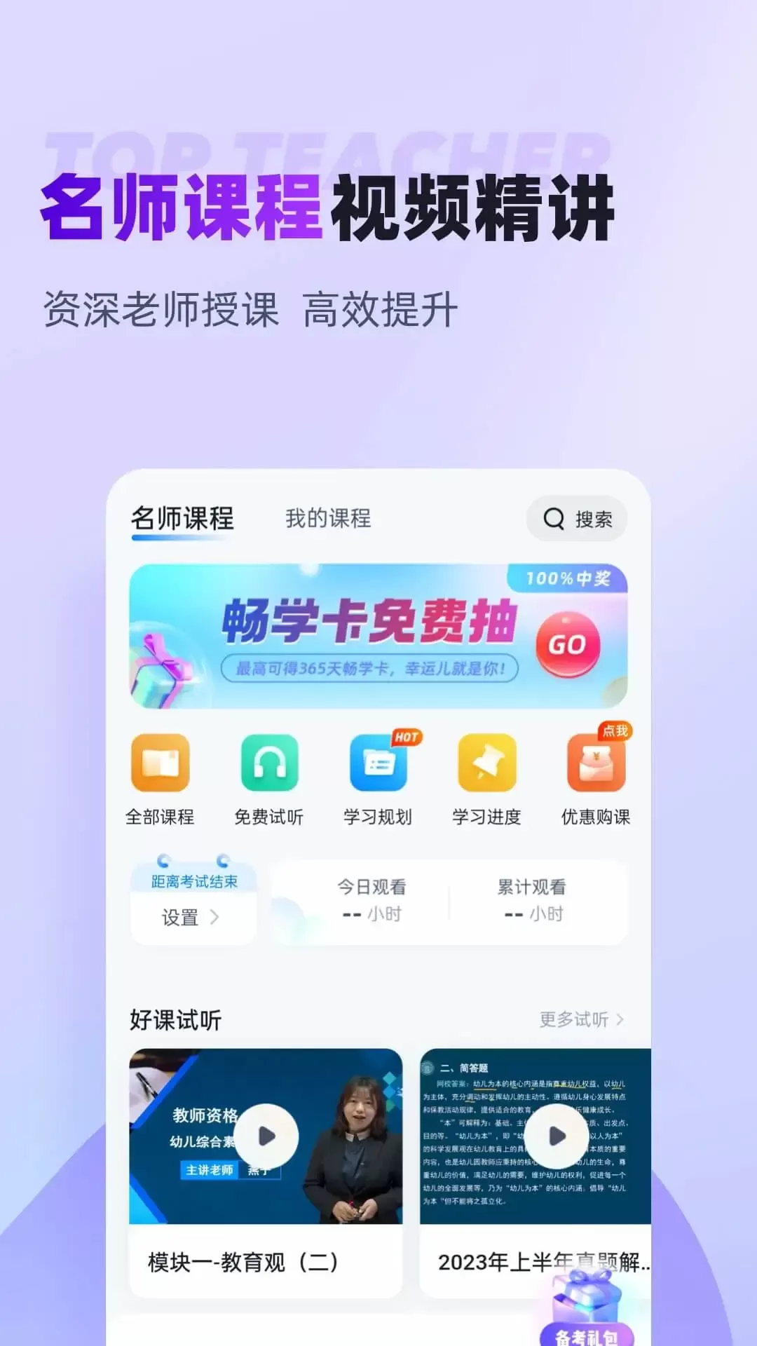 教师资格证考试聚题库官网版app图4