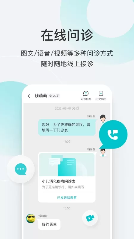 若邻医生下载安装免费图1